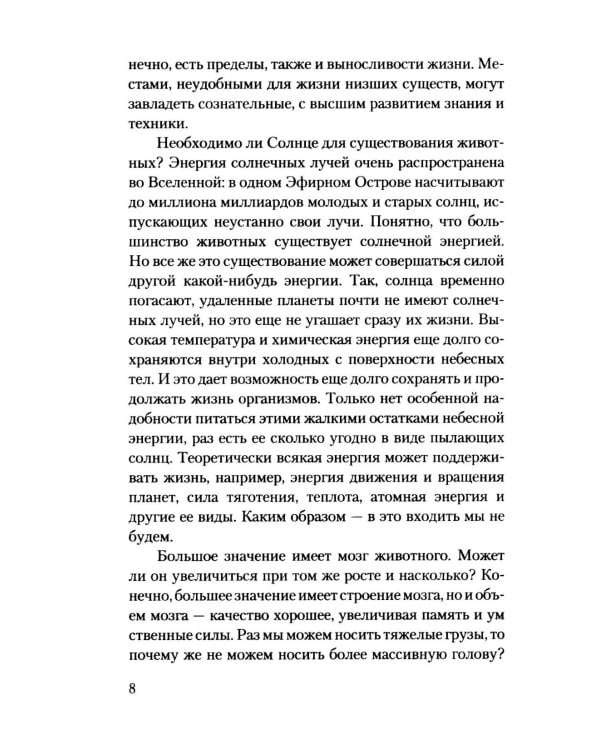 Дополнительное изображение книги «Путь к звездам»