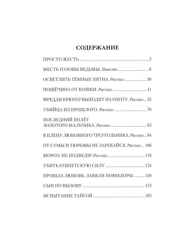 Записки современного следователя. Детективные повести и рассказы
