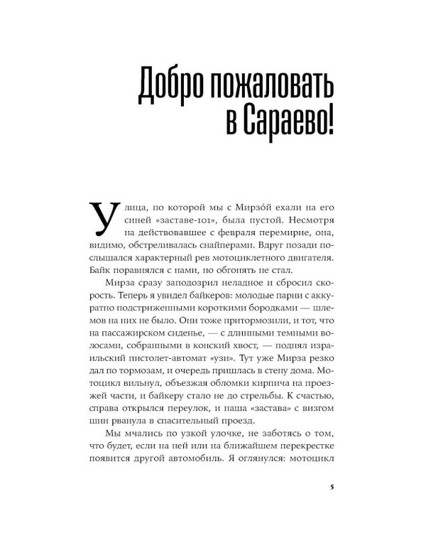 Дополнительное изображение книги «Пако Аррайя. Сливовица и кафа: роман»