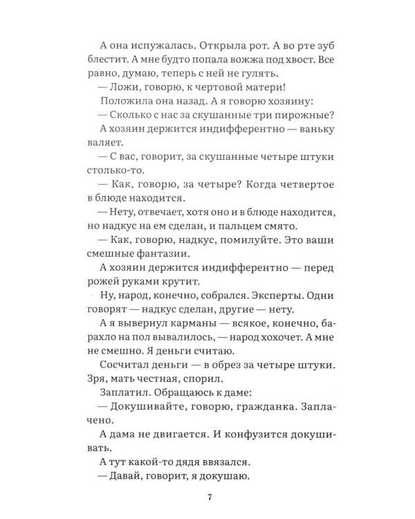 Рассказы