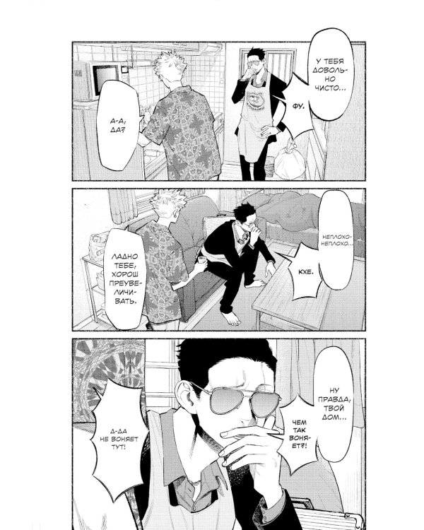 Путь домохозяина. Т. 9-10: манга (комплект из 2-х книг)