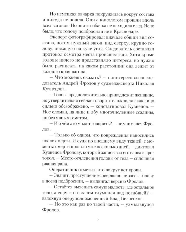 Записки современного следователя. Детективные повести и рассказы