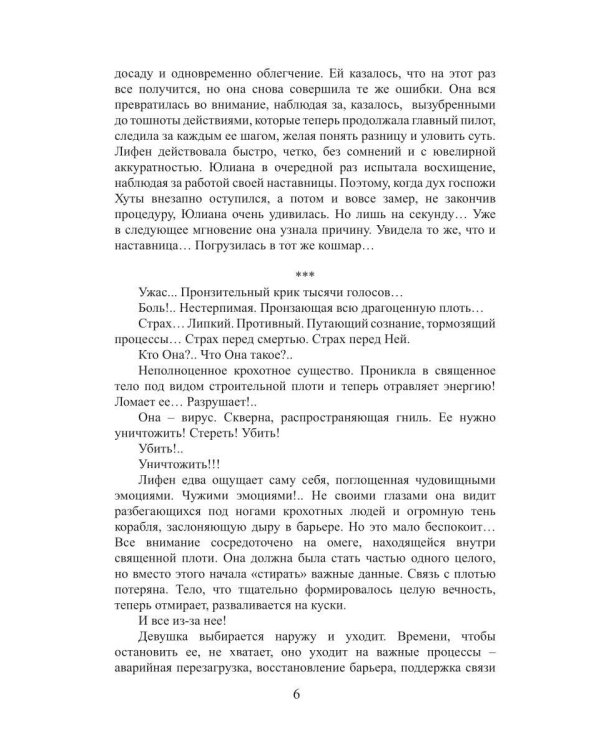 Плоть Амарока: Абаддонна