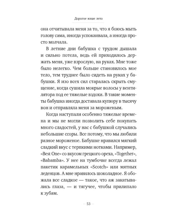 Дорогое наше лето