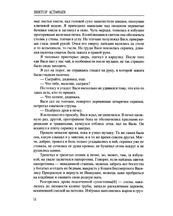 Дополнительное изображение книги «Последний поклон: повесть в рассказах»