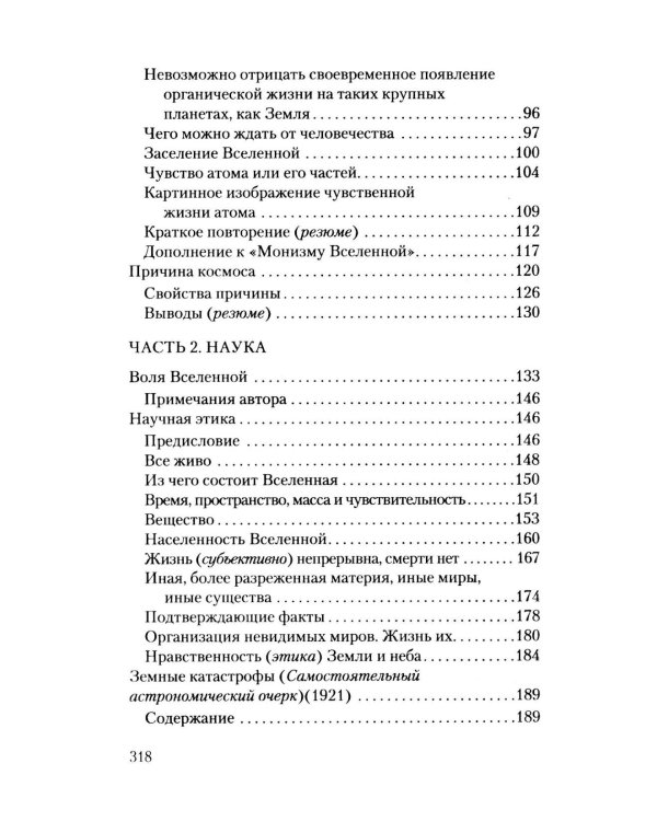 Дополнительное изображение книги «Путь к звездам»