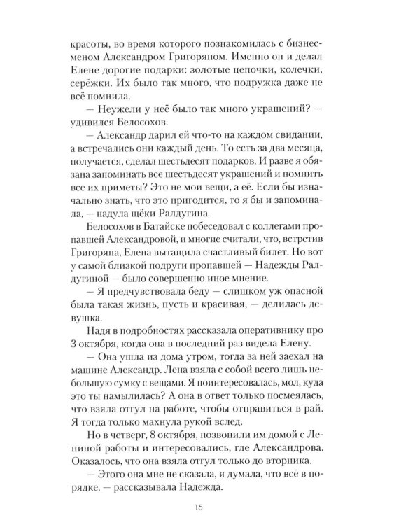 Записки современного следователя. Детективные повести и рассказы