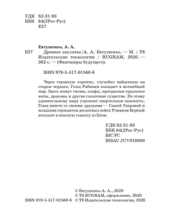 Древнее заклятье