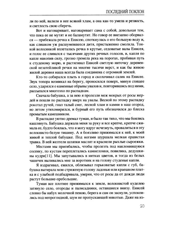 Дополнительное изображение книги «Последний поклон: повесть в рассказах»