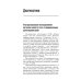 Гиперплазия эндометрия. 3-е изд., перераб. и доп