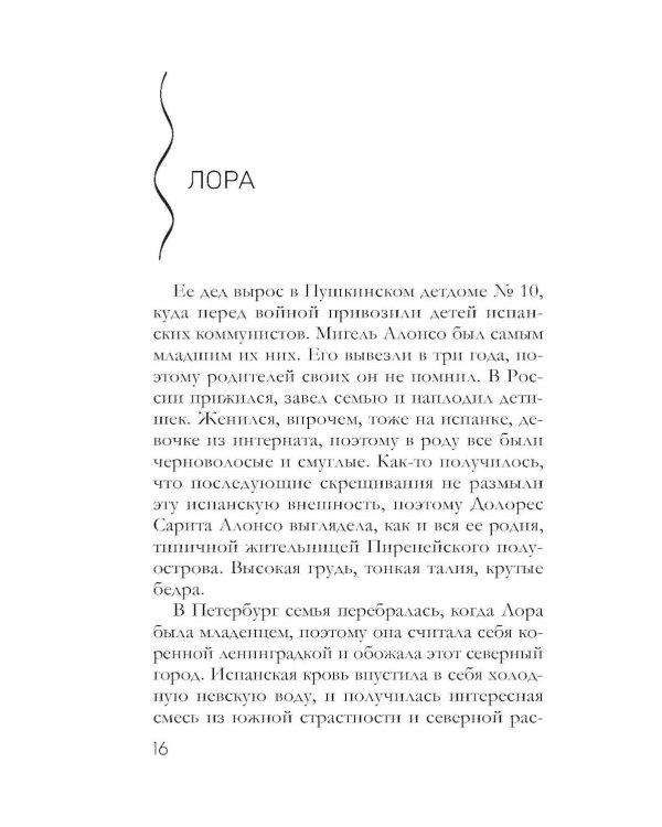 Дополнительное изображение книги «Портрет девочки в шляпе»
