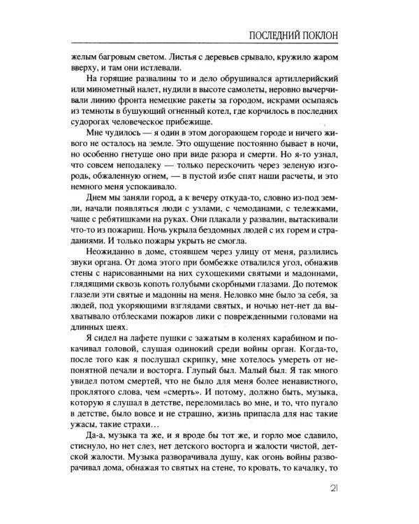 Дополнительное изображение книги «Последний поклон: повесть в рассказах»
