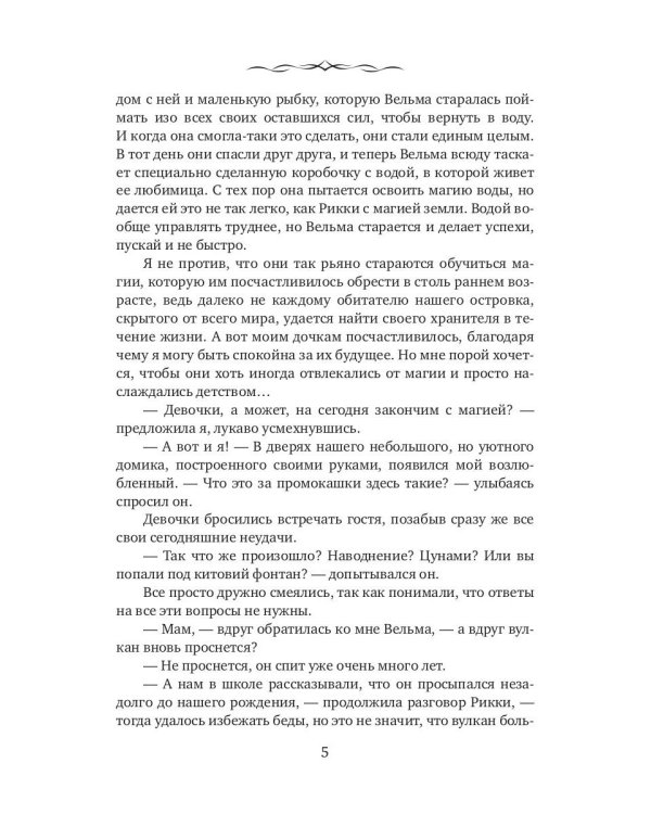 Уснувший вулкан