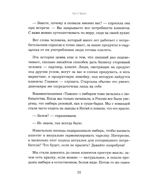 Дополнительное изображение книги «Приправляя драйвом. Как сохранить азарт и энергию в бизнесе любого размера»