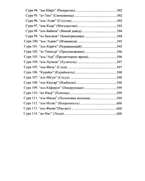 Благословенный Коран: Смысловой перевод Совета улемов под руководством И. Аляутдинова (обл.)
