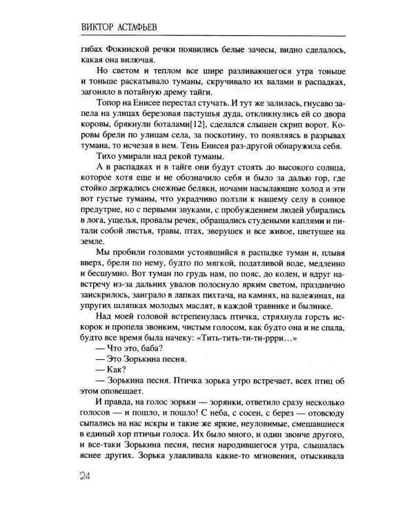 Дополнительное изображение книги «Последний поклон: повесть в рассказах»