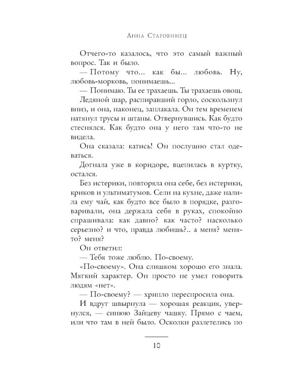 Икарова железа. Книга метаморфоз: рассказы