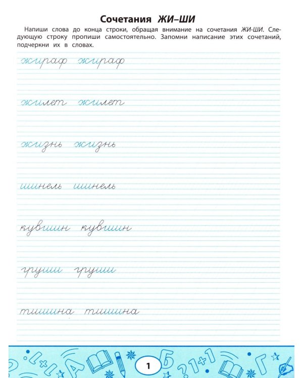 Образцовые прописи: тренируем орфографическую зоркость