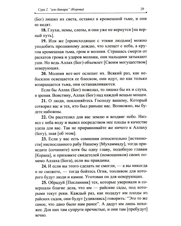 Благословенный Коран: Смысловой перевод Совета улемов под руководством И. Аляутдинова (обл.)