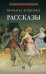 Рассказы