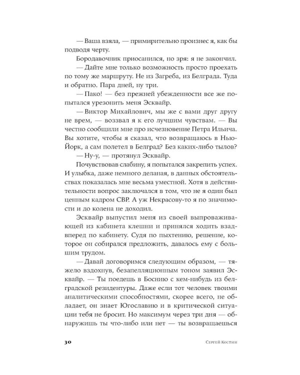 Дополнительное изображение книги «Пако Аррайя. Сливовица и кафа: роман»