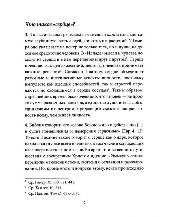 Энциклика Dilexit nos. О человеческой и божественной любви сердца Иисуса Христа