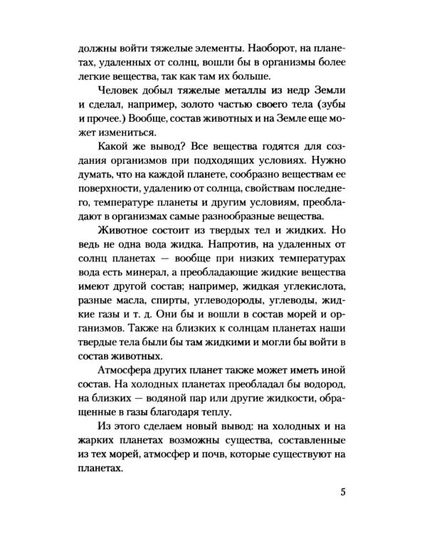 Дополнительное изображение книги «Путь к звездам»