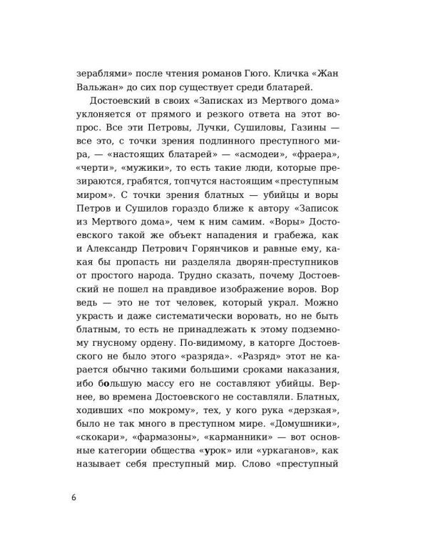 Очерки преступного мира