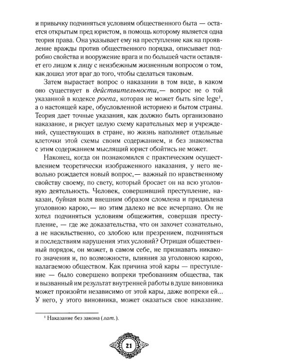 Судебный случай. Вопросы права в классической литературе: сборник