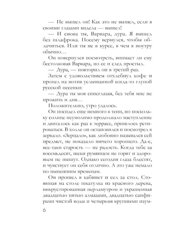 Дополнительное изображение книги «Портрет девочки в шляпе»