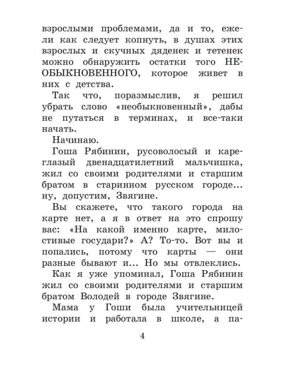 Древнее заклятье