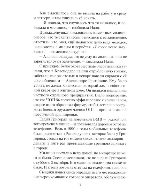 Записки современного следователя. Детективные повести и рассказы