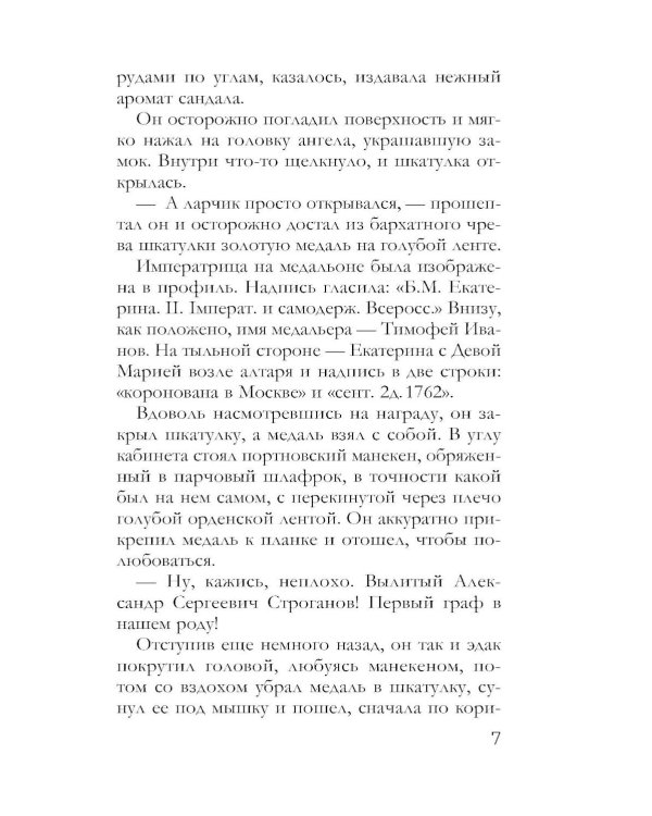 Дополнительное изображение книги «Портрет девочки в шляпе»