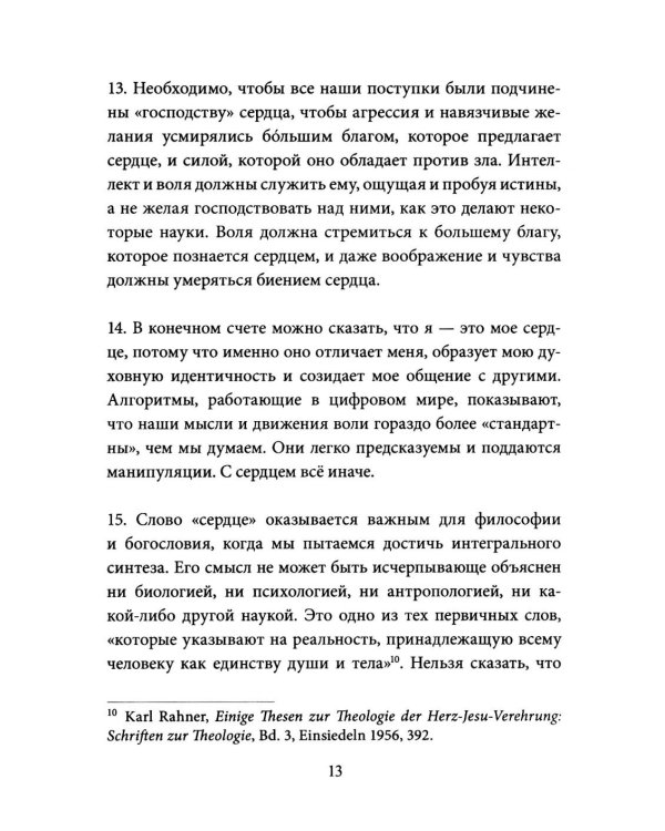 Энциклика Dilexit nos. О человеческой и божественной любви сердца Иисуса Христа