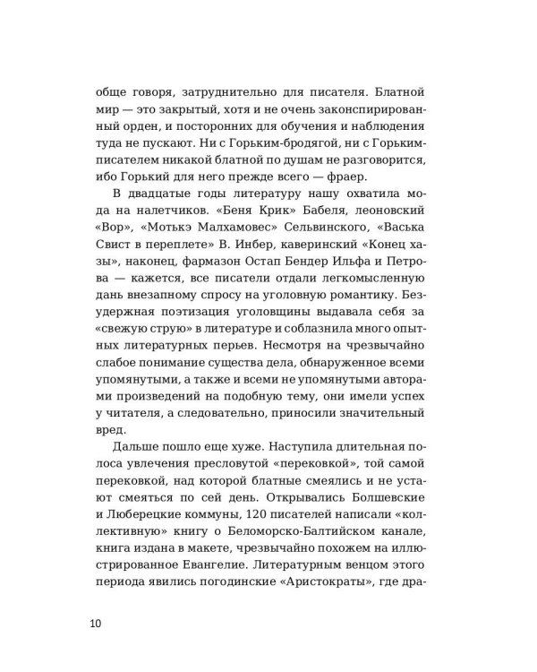 Очерки преступного мира