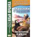 Арабский с улыбкой. 100 историй о Джохе