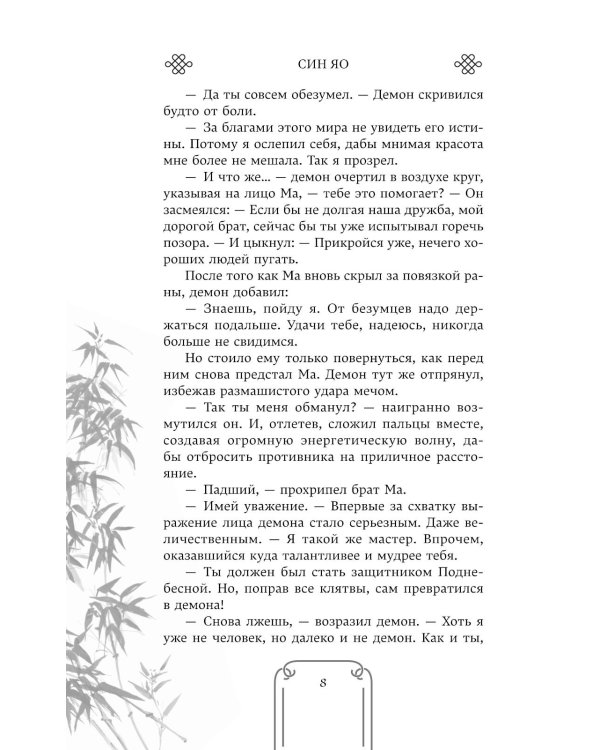 Проклятый мастер Гуэй