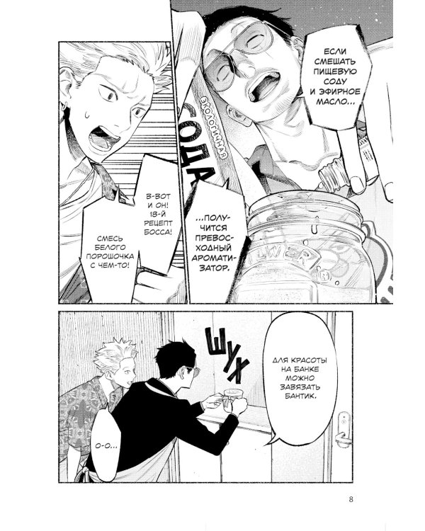 Путь домохозяина. Т. 9-10: манга (комплект из 2-х книг)