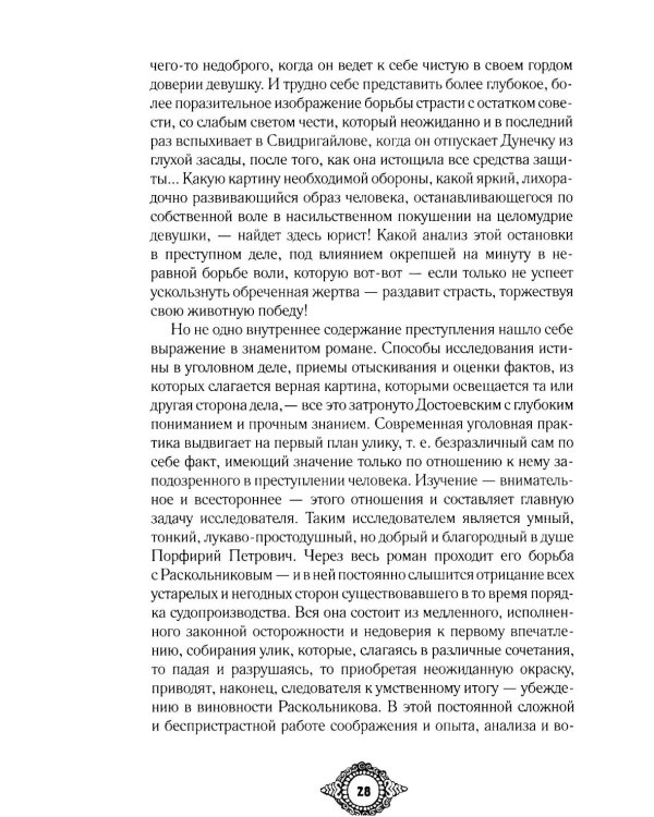 Судебный случай. Вопросы права в классической литературе: сборник