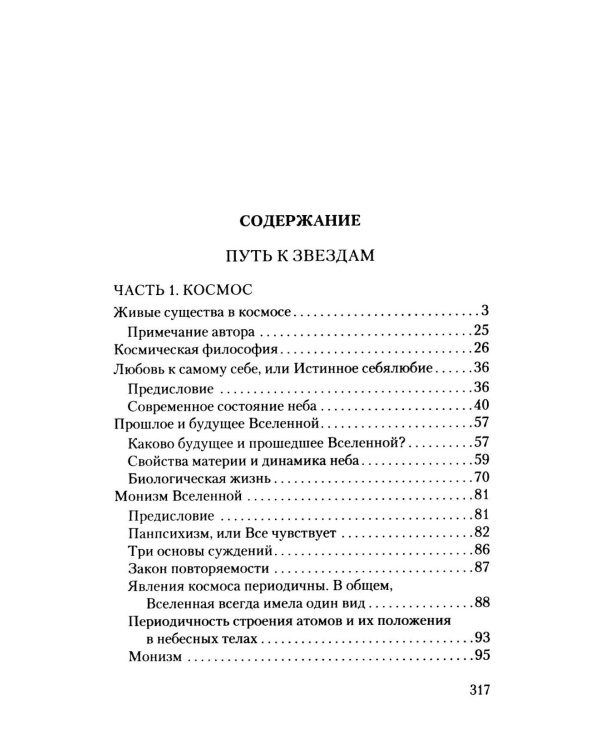 Дополнительное изображение книги «Путь к звездам»