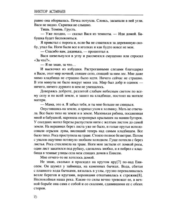 Дополнительное изображение книги «Последний поклон: повесть в рассказах»