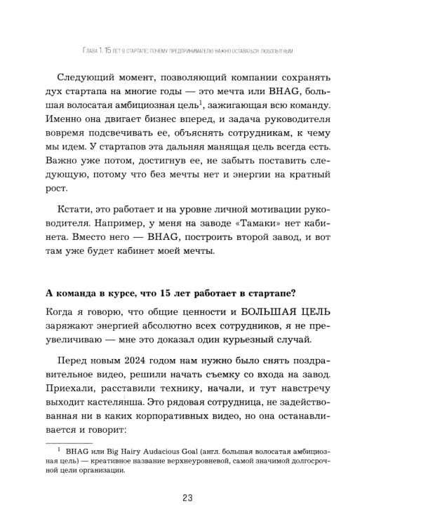 Дополнительное изображение книги «Приправляя драйвом. Как сохранить азарт и энергию в бизнесе любого размера»