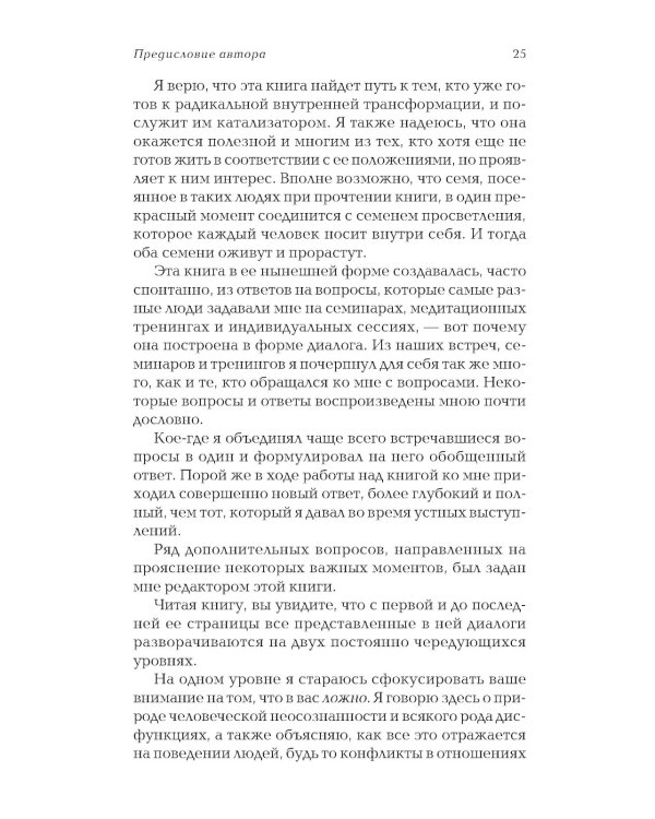 Сила настоящего. The Power of Now. Руководство к духовному пробуждению