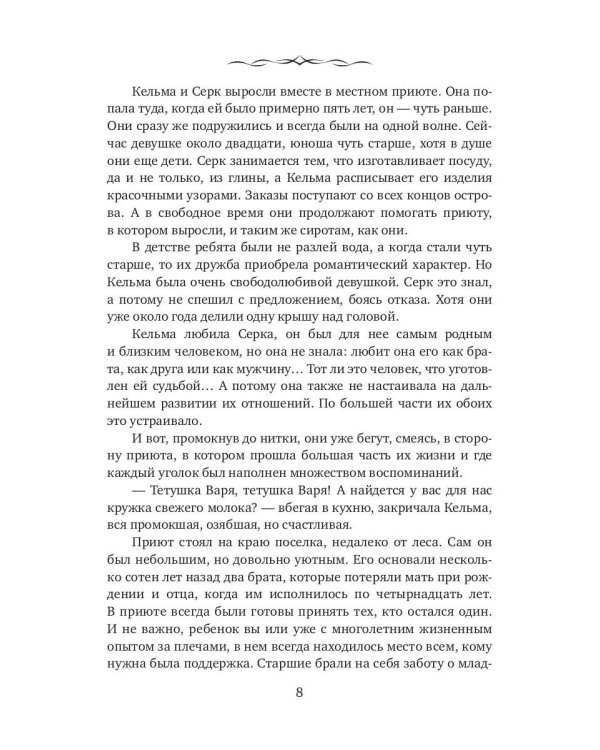 Уснувший вулкан