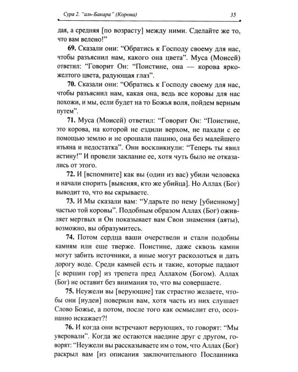 Благословенный Коран: Смысловой перевод Совета улемов под руководством И. Аляутдинова (обл.)