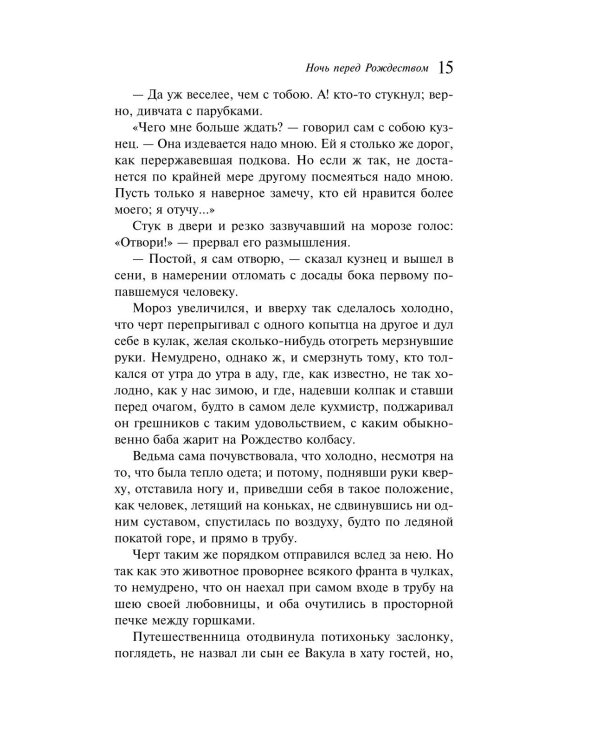 Новогодние истории. Русская классика