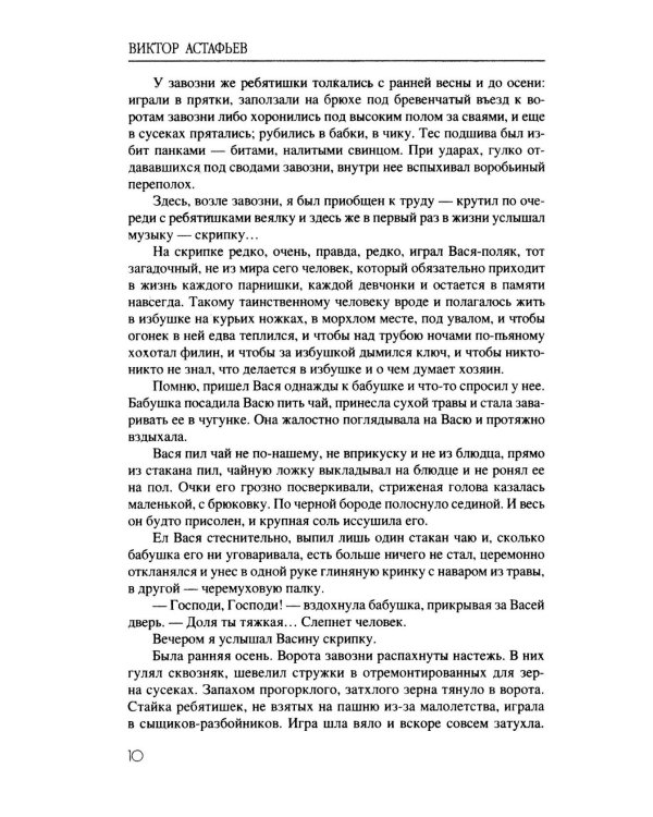 Дополнительное изображение книги «Последний поклон: повесть в рассказах»