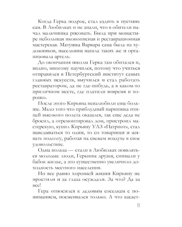 Дополнительное изображение книги «Портрет девочки в шляпе»