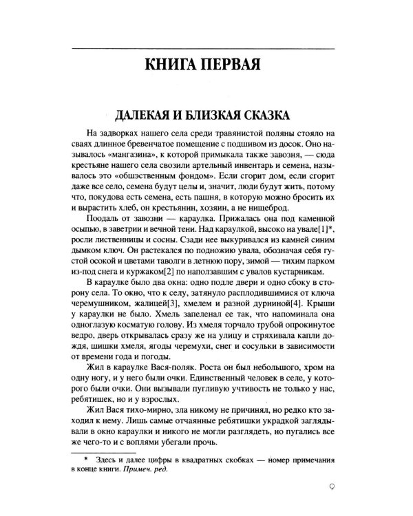 Дополнительное изображение книги «Последний поклон: повесть в рассказах»