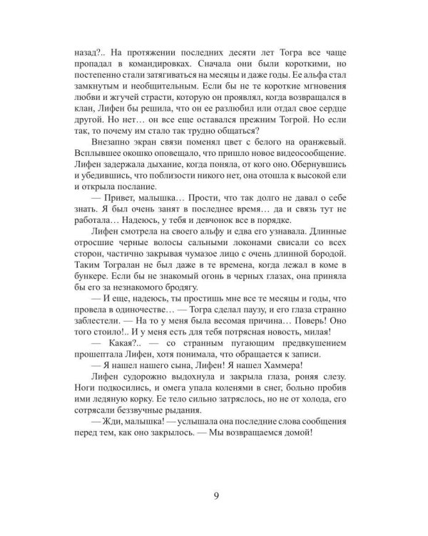 Плоть Амарока: Абаддонна